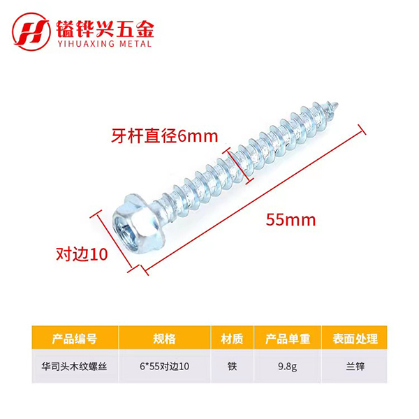 华司头木纹螺丝