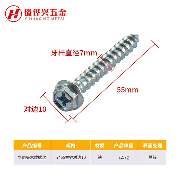 华司头木纹螺丝