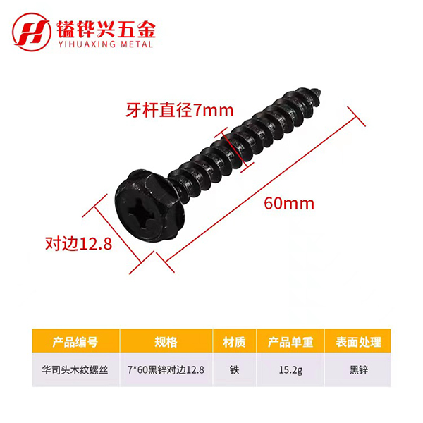 华司头木纹螺丝